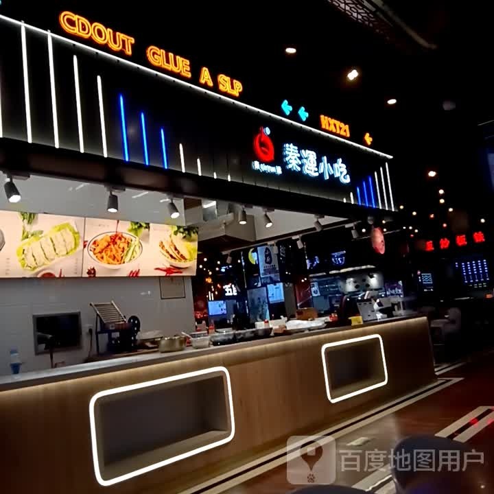 秦鸵稀蛆运小吃(华曦购物广场店)