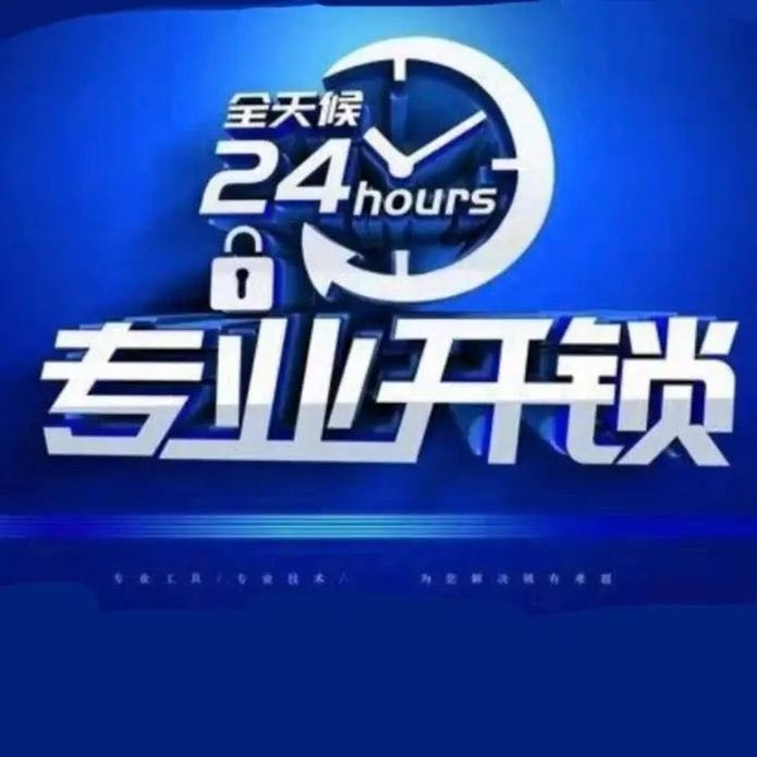 西安宏福专业开锁