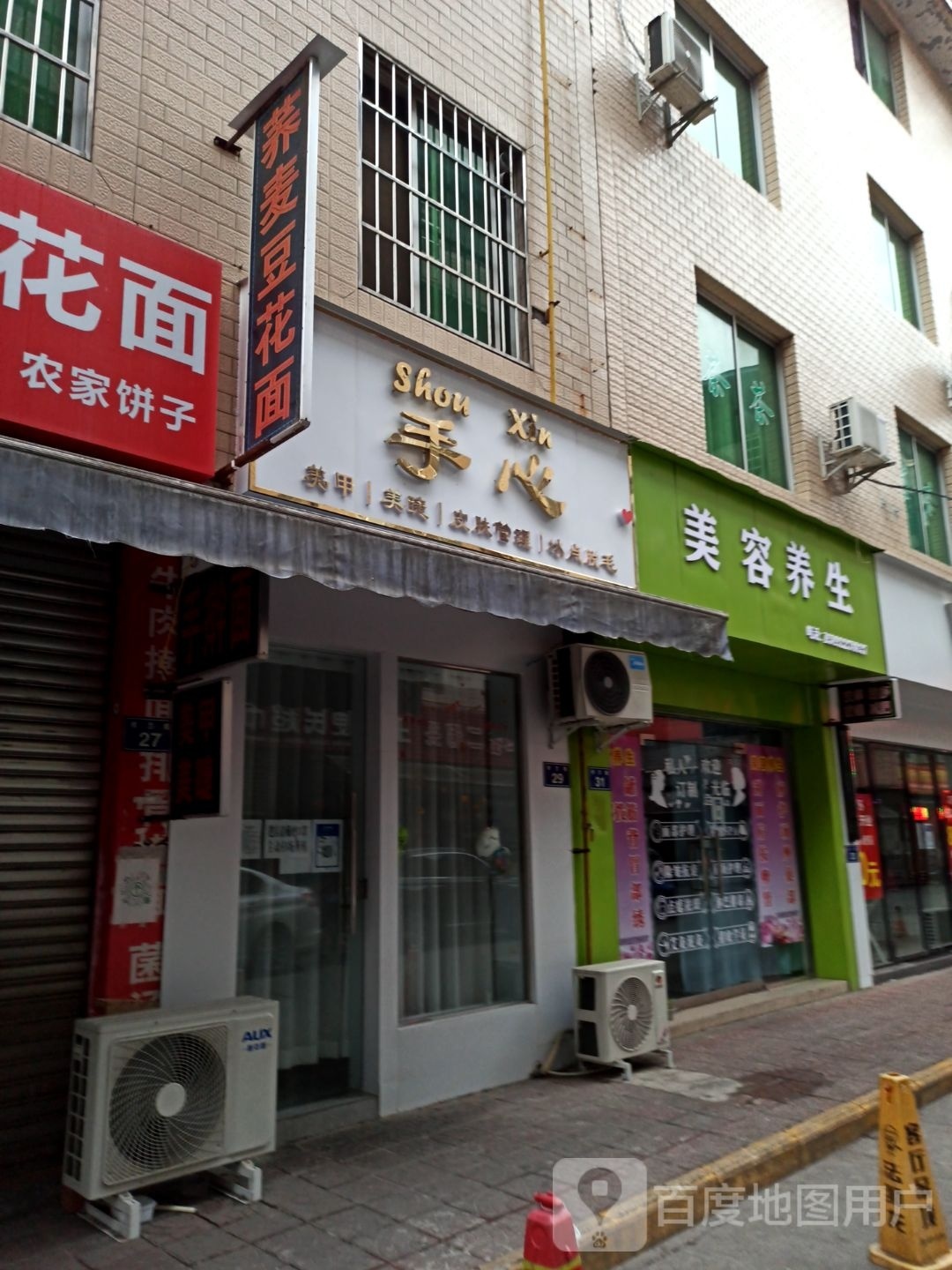 手心美甲美睫(人防小区店)