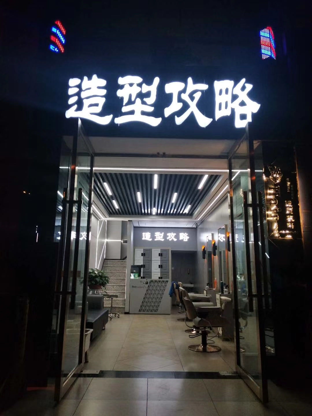 造型攻略(阳光骊景店)