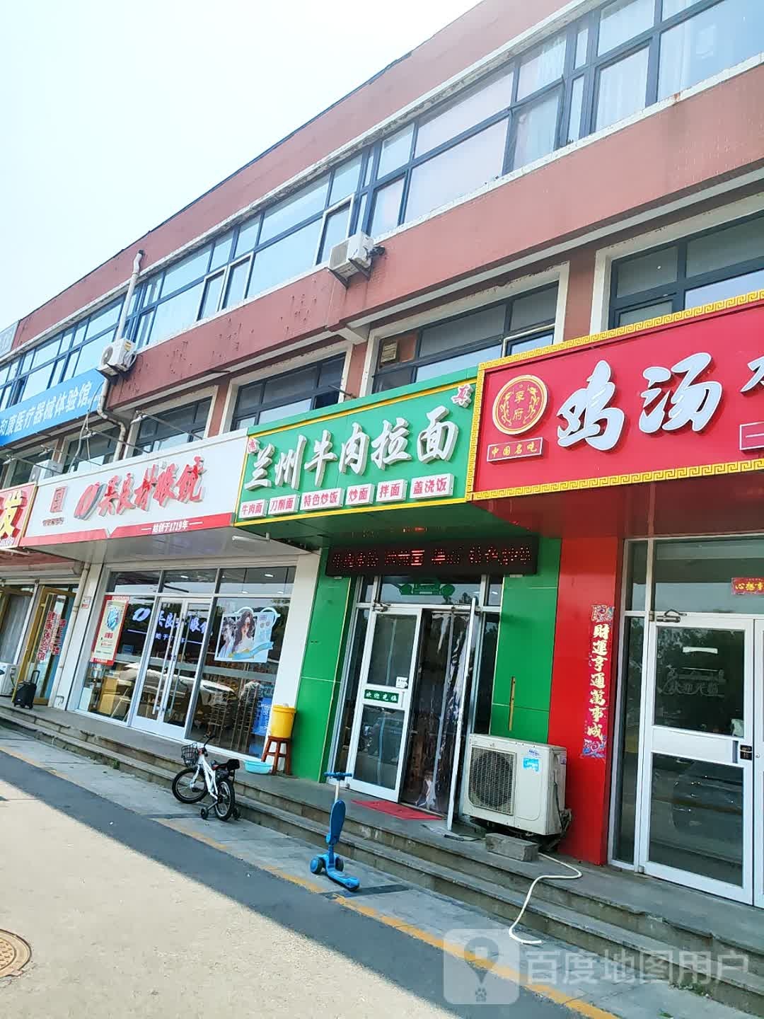 清真兰州牛肉拉面