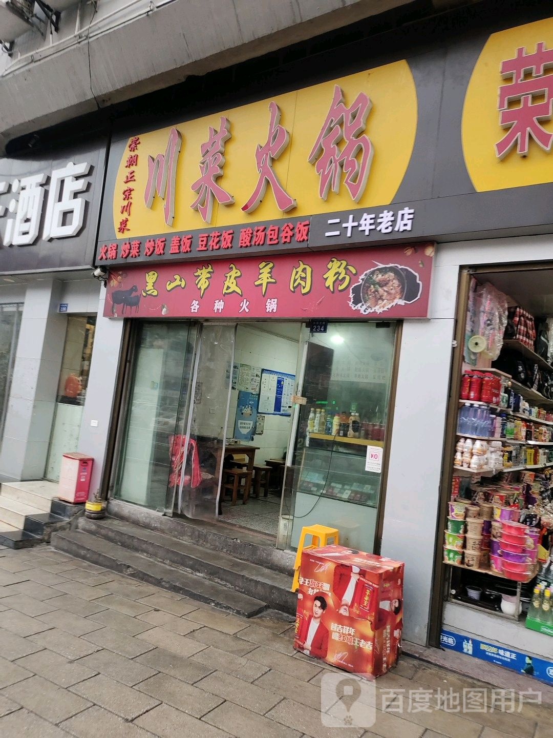 崇朝正宗川菜川菜火锅