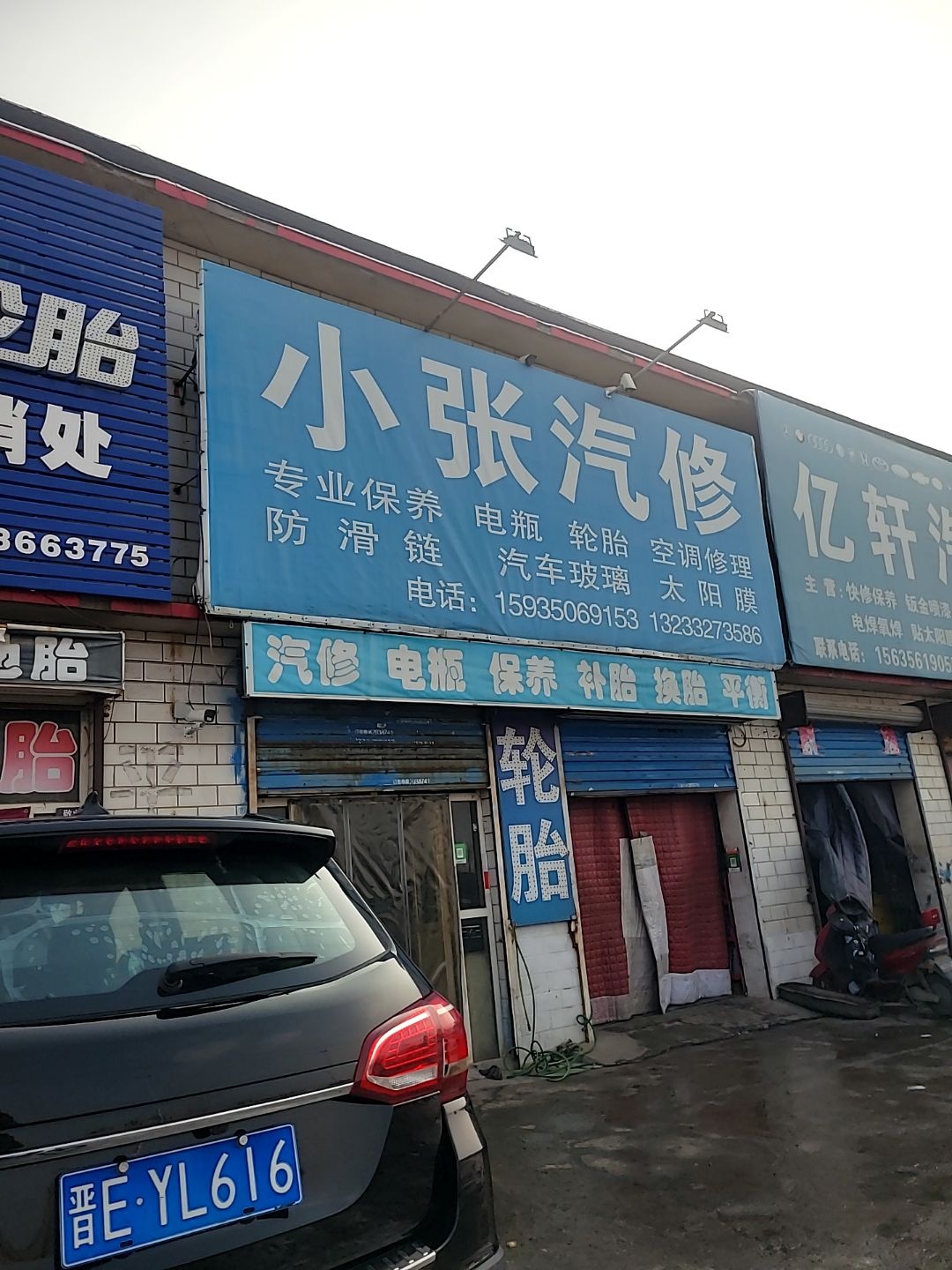 小张汽保汽配