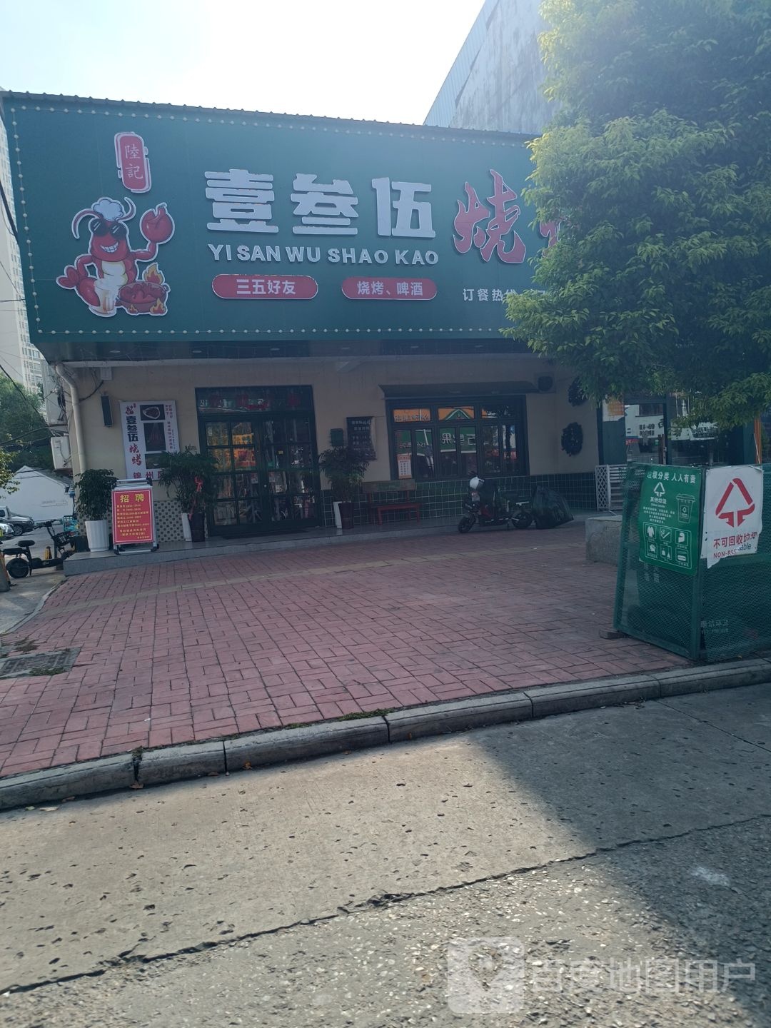 伍壹叁锎侈烧烤