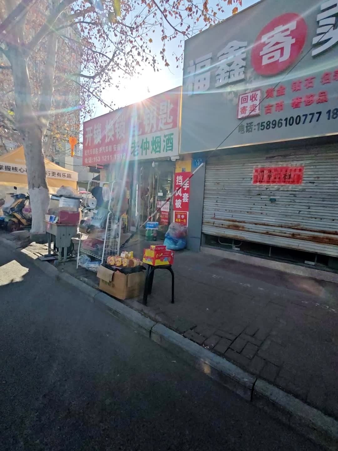 向氏开锁配钥匙