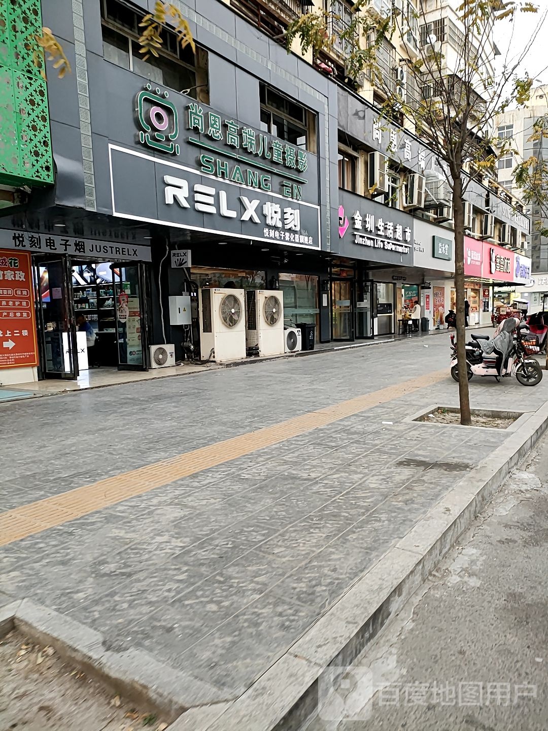 项城市RELX悦刻(江南步行街店)