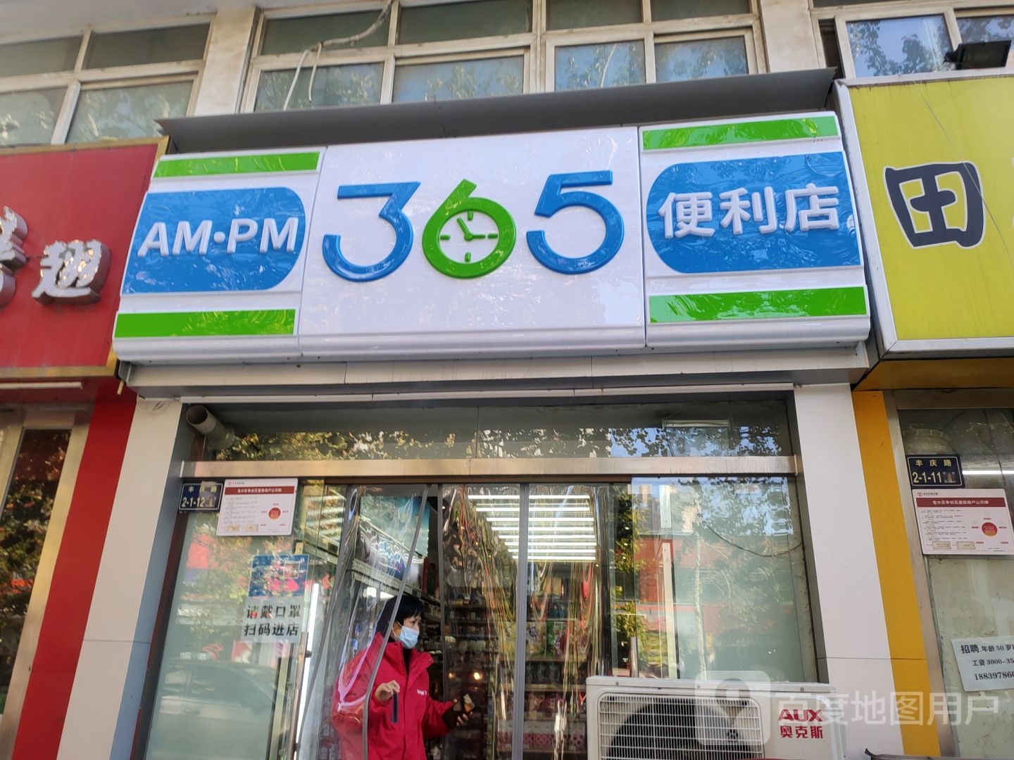 365便利店(丰庆路店)