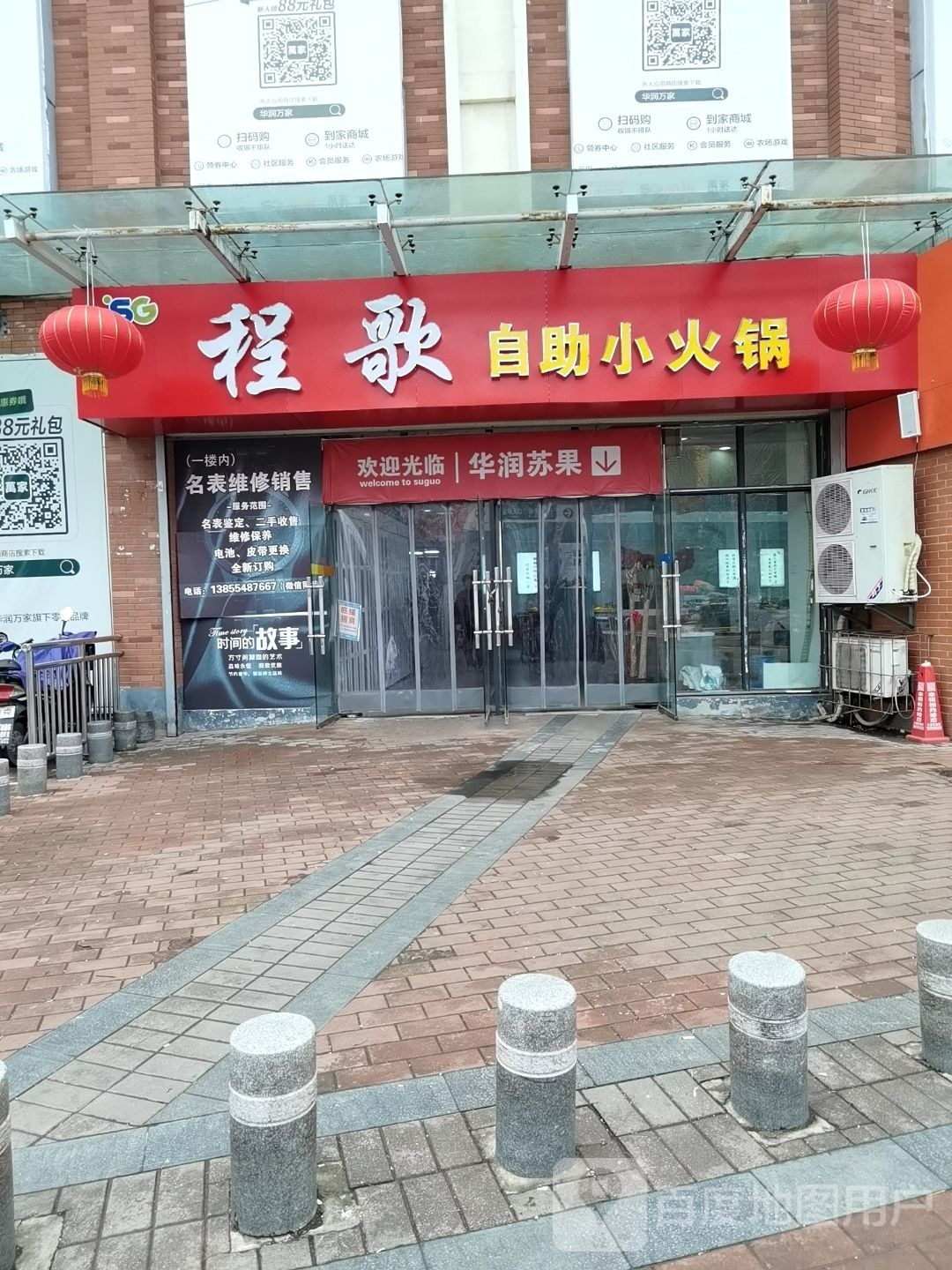 程柯歌彖柝自助小火锅