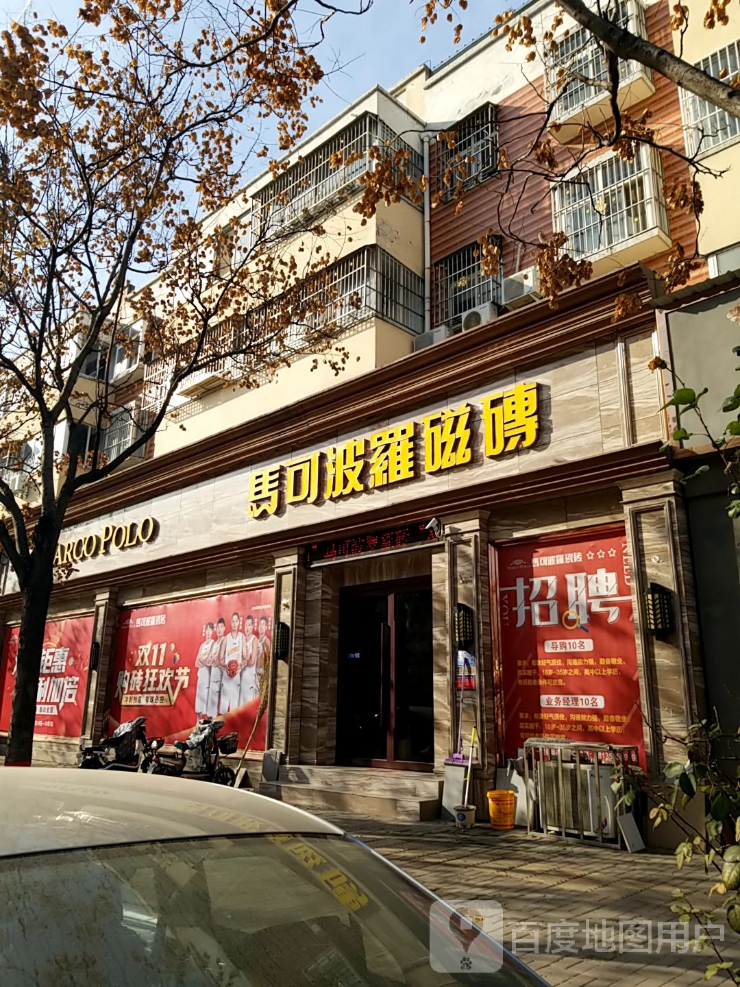 扶沟县马可波罗瓷砖(迎宾大道店)