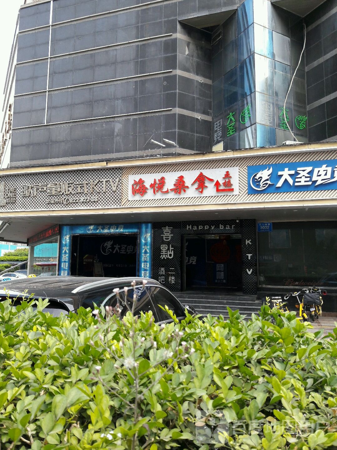 海悦会所(中建大厦店)
