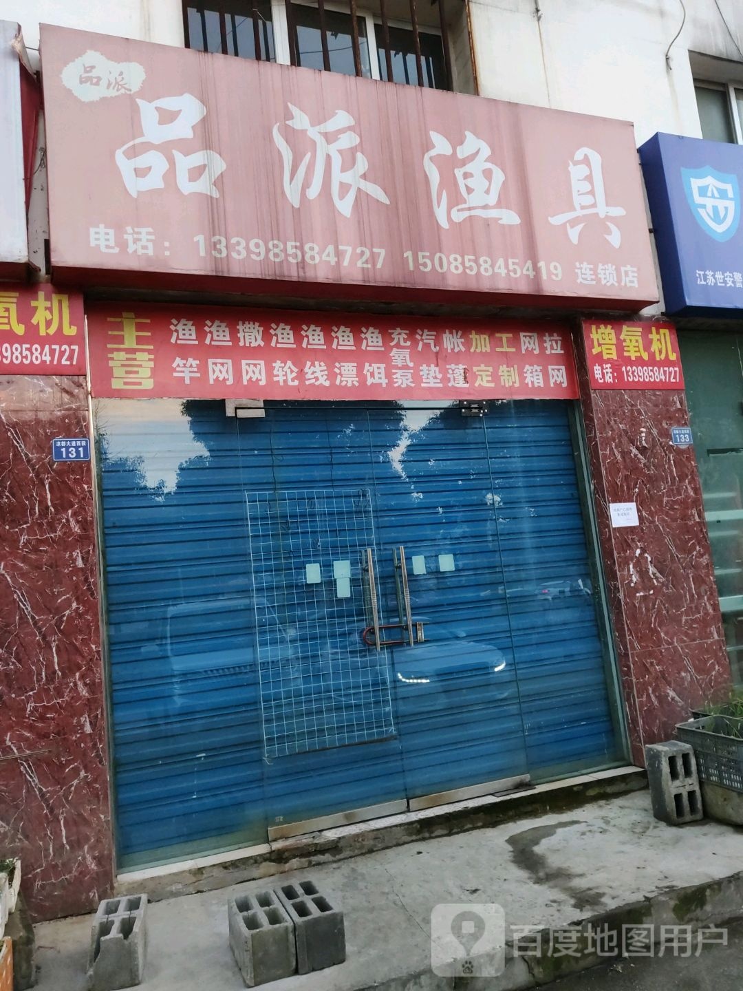 品派渔具