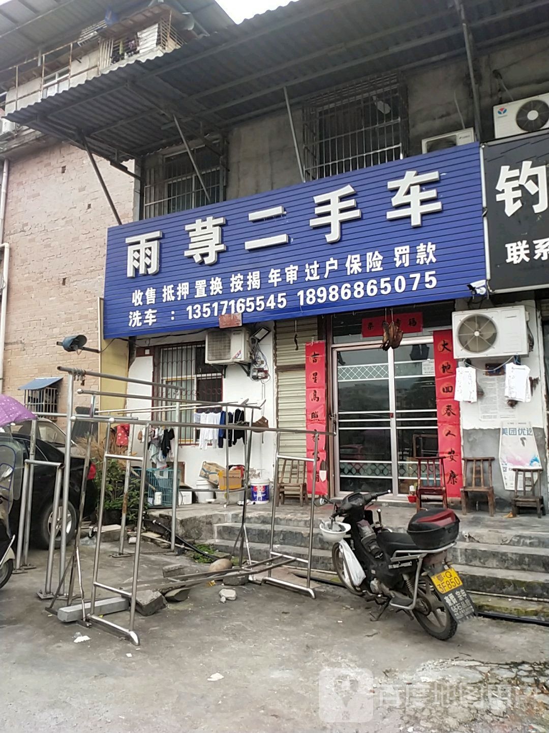 雨尊二手车