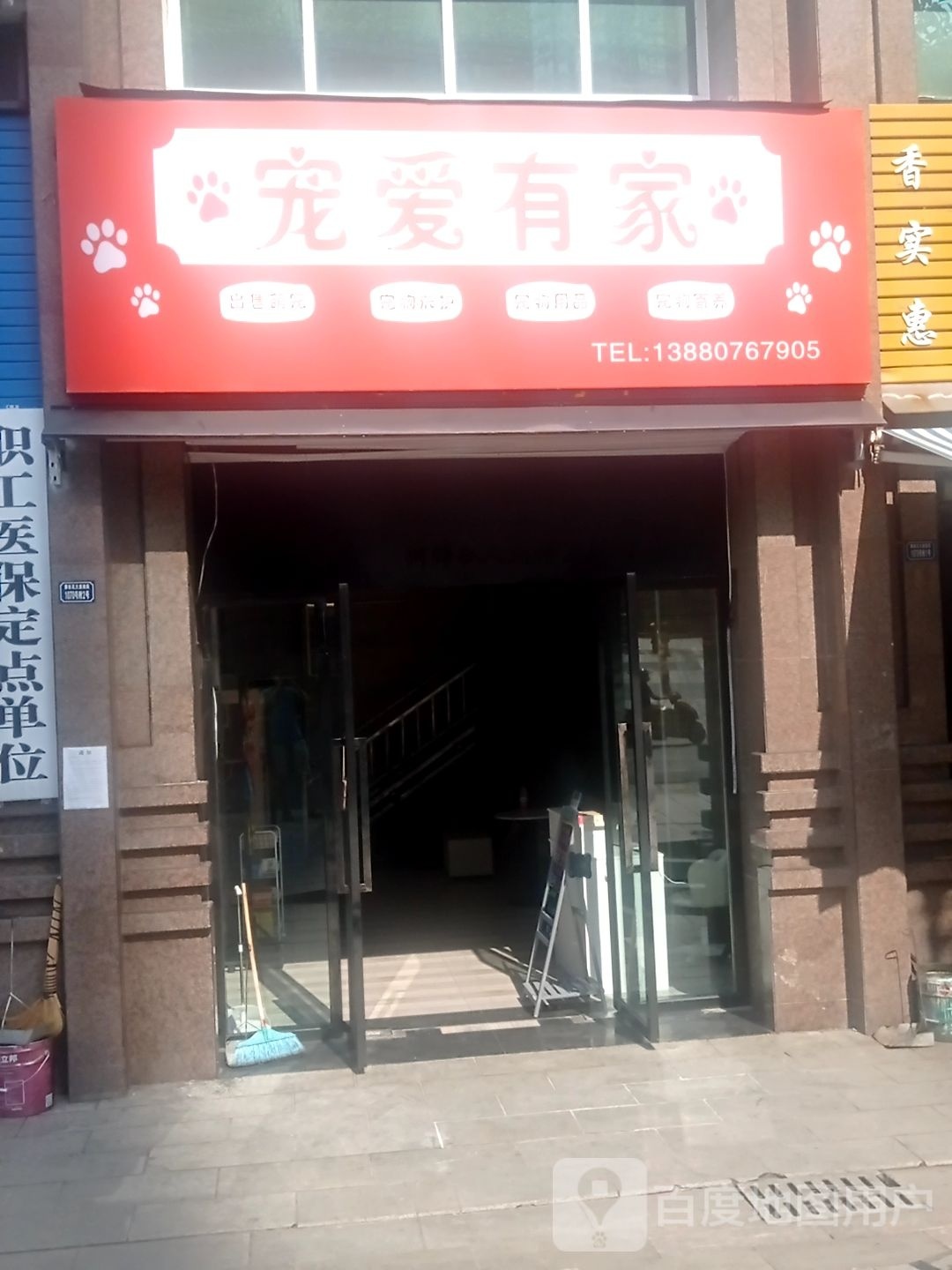 宠爱有家(南洋瑞景店)