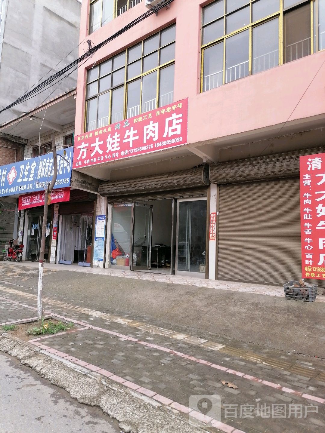 淮阳区新站镇方大娃牛肉店