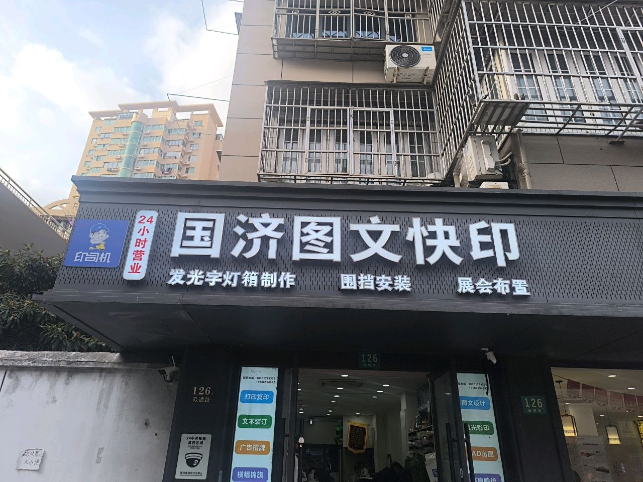 国济图文快印