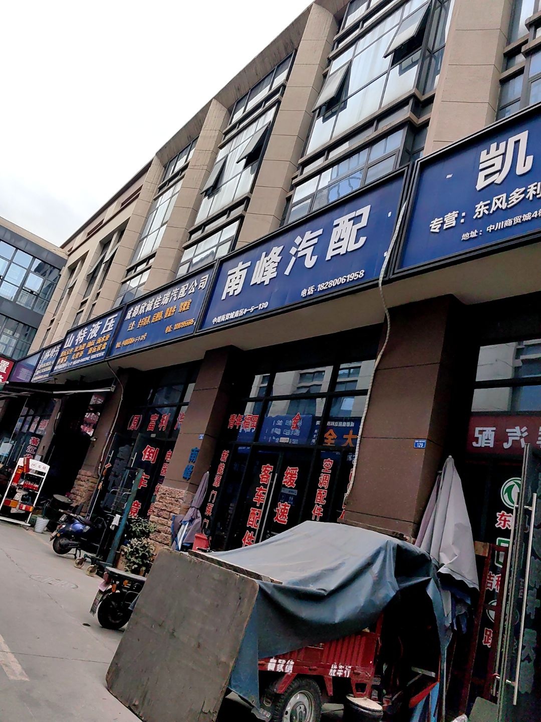 鑫畅海汽配