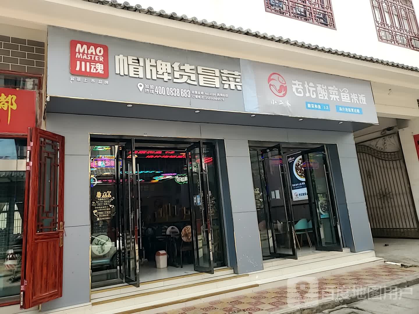 小渔夫(西横街店)