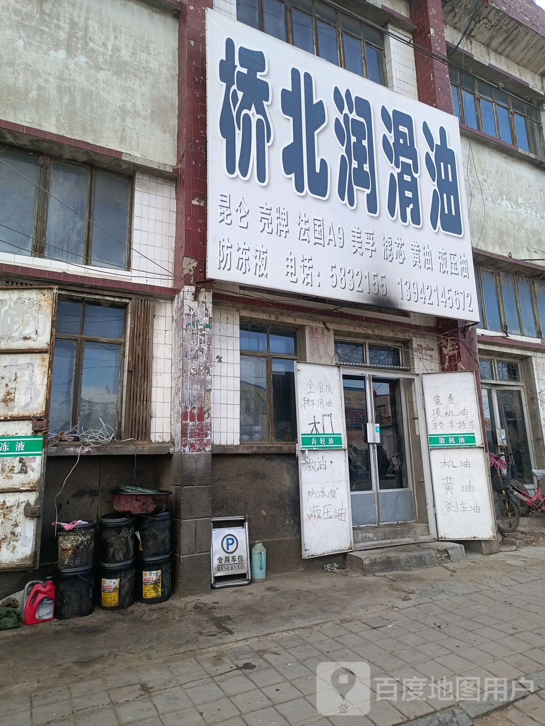 桥北润滑油