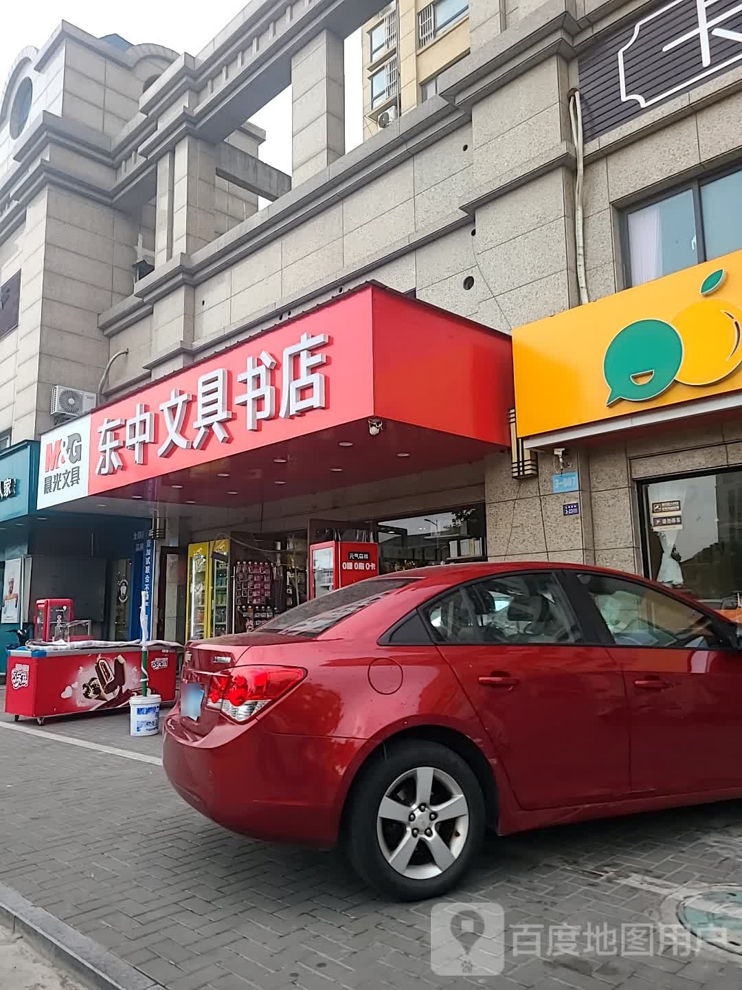 东中文具书店