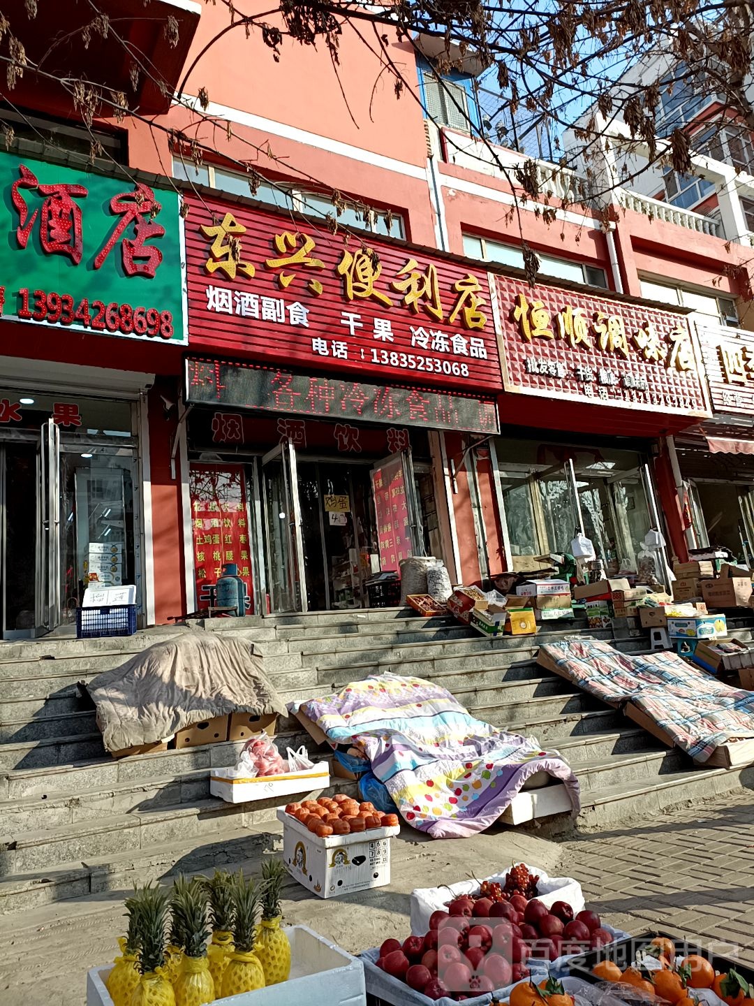 东兴便利店
