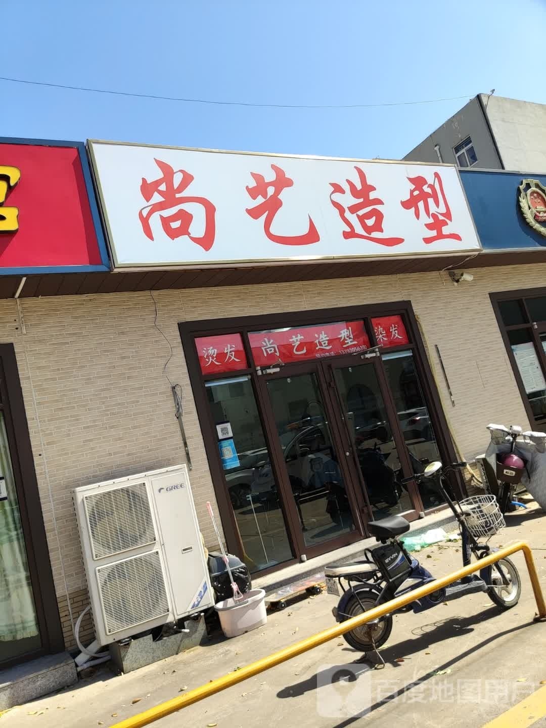 尚艺造型(济南路店)