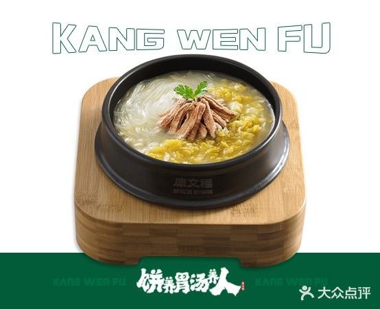 康记葱花柄砂锅铺(西拉木伦店)