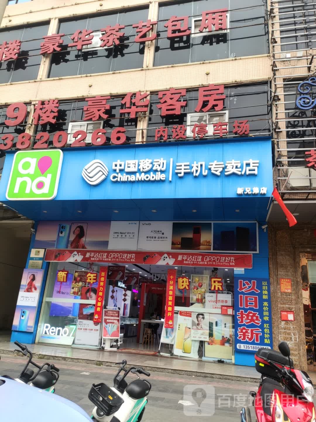 中国移动(黎通代办点)