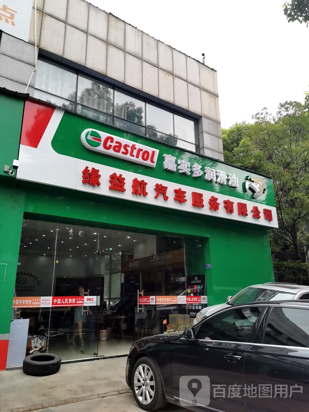 武汉市缘益航汽车服务有限公司