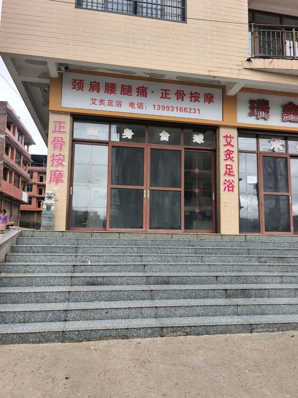 颈肩腰腿痛·正骨按摩