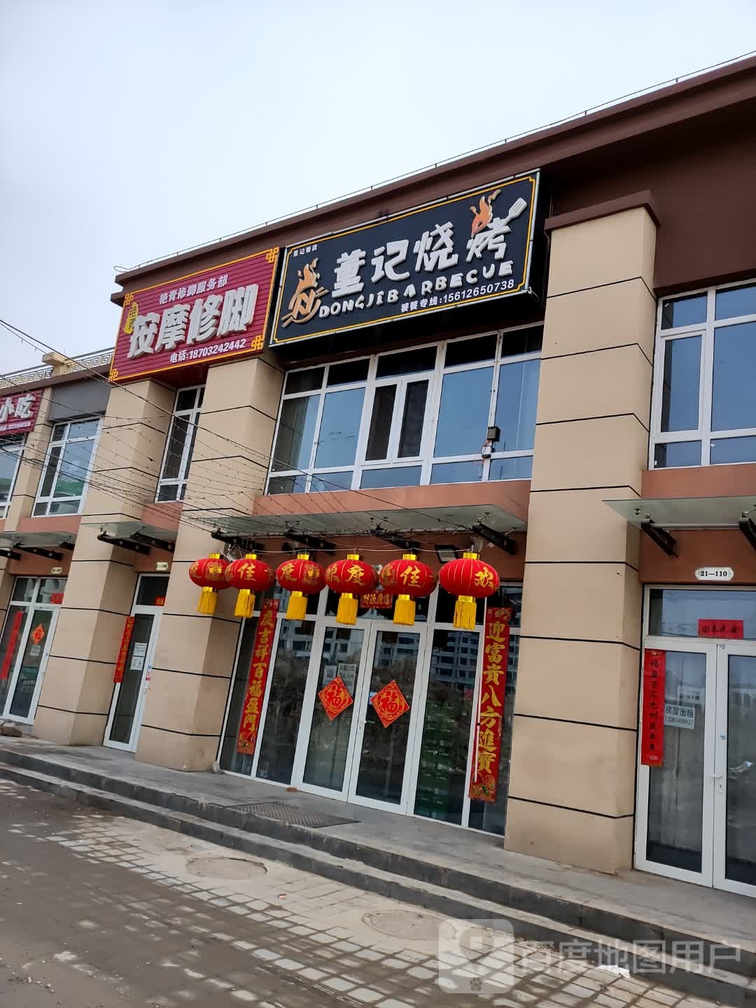 董记烧烤(汇通南路店)