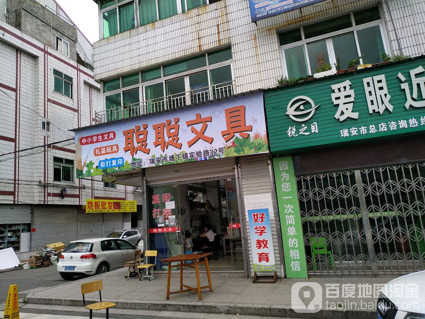 聪聪文具