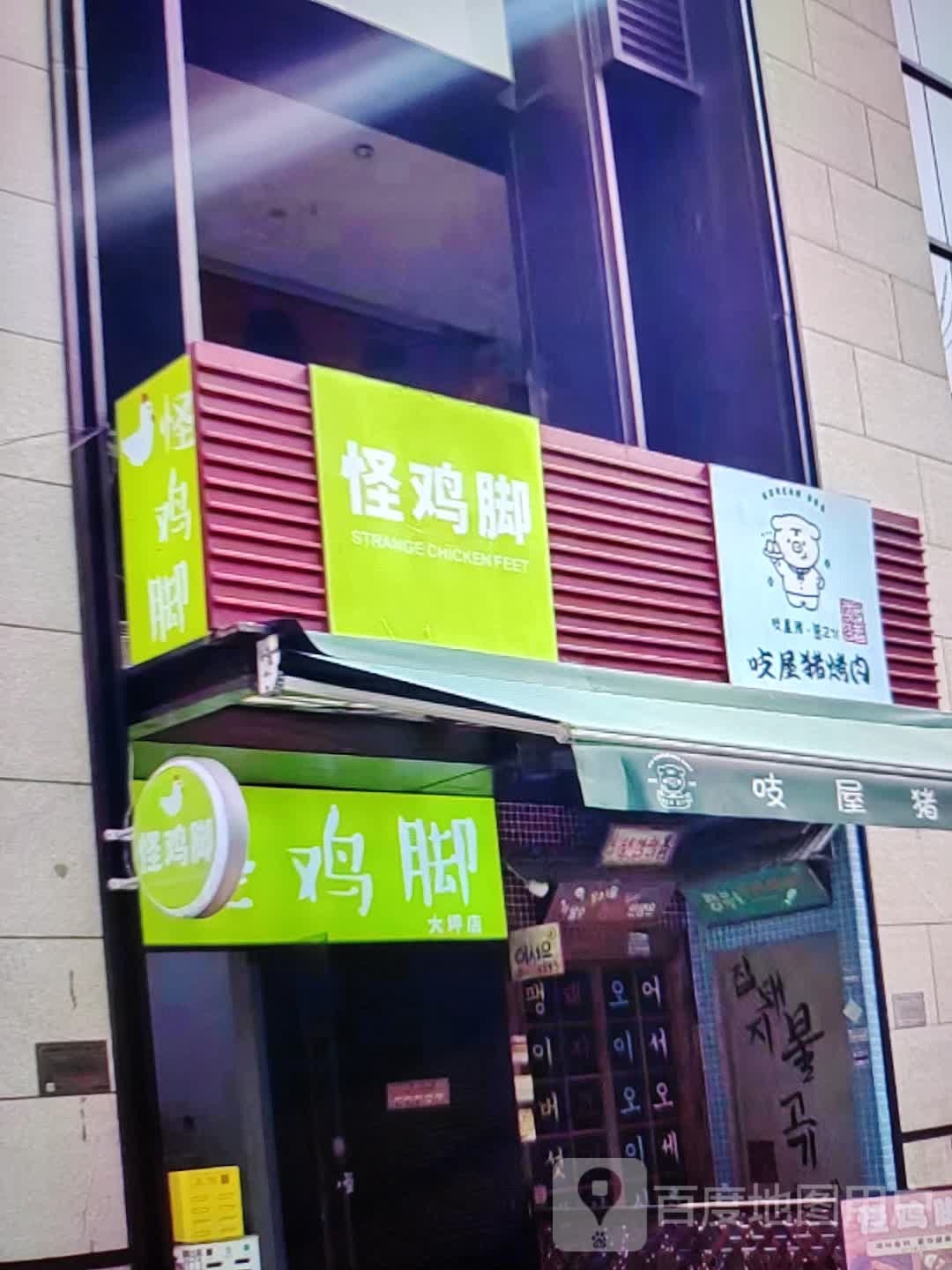 吱屋朱烤肉(铜陵八佰伴生活广场石城大道店)