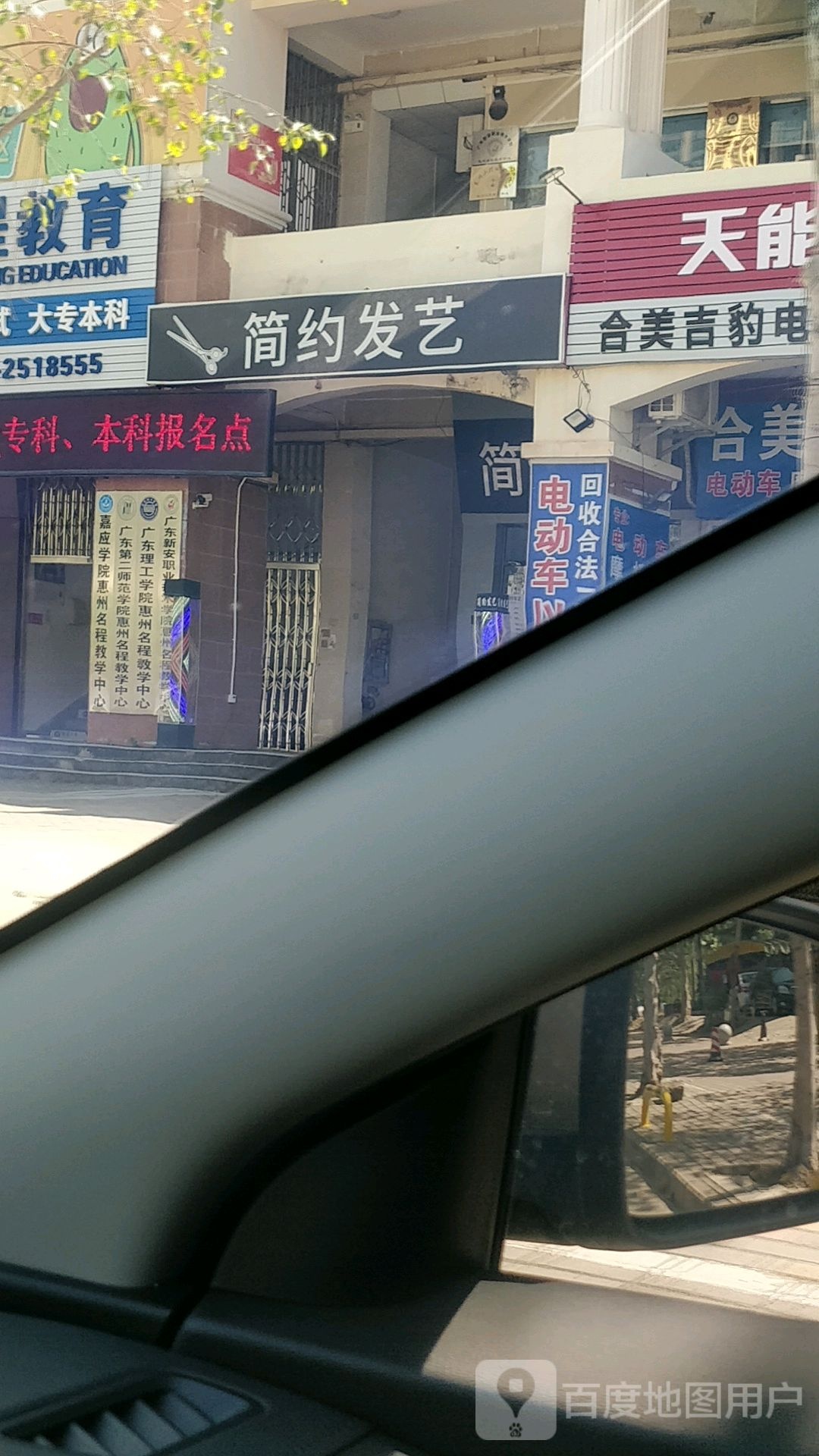 简约发艺(世纪东江学府一期店)