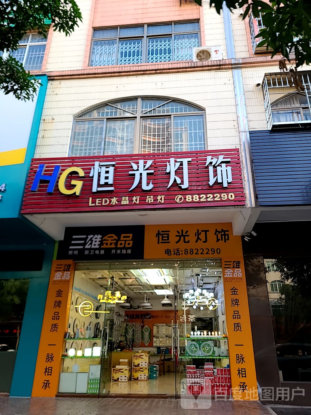 恒光灯饰(阳江店)