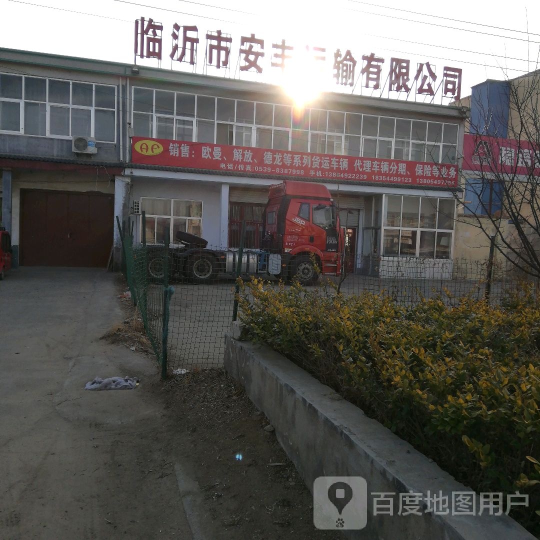临沂安丰运输有限公司