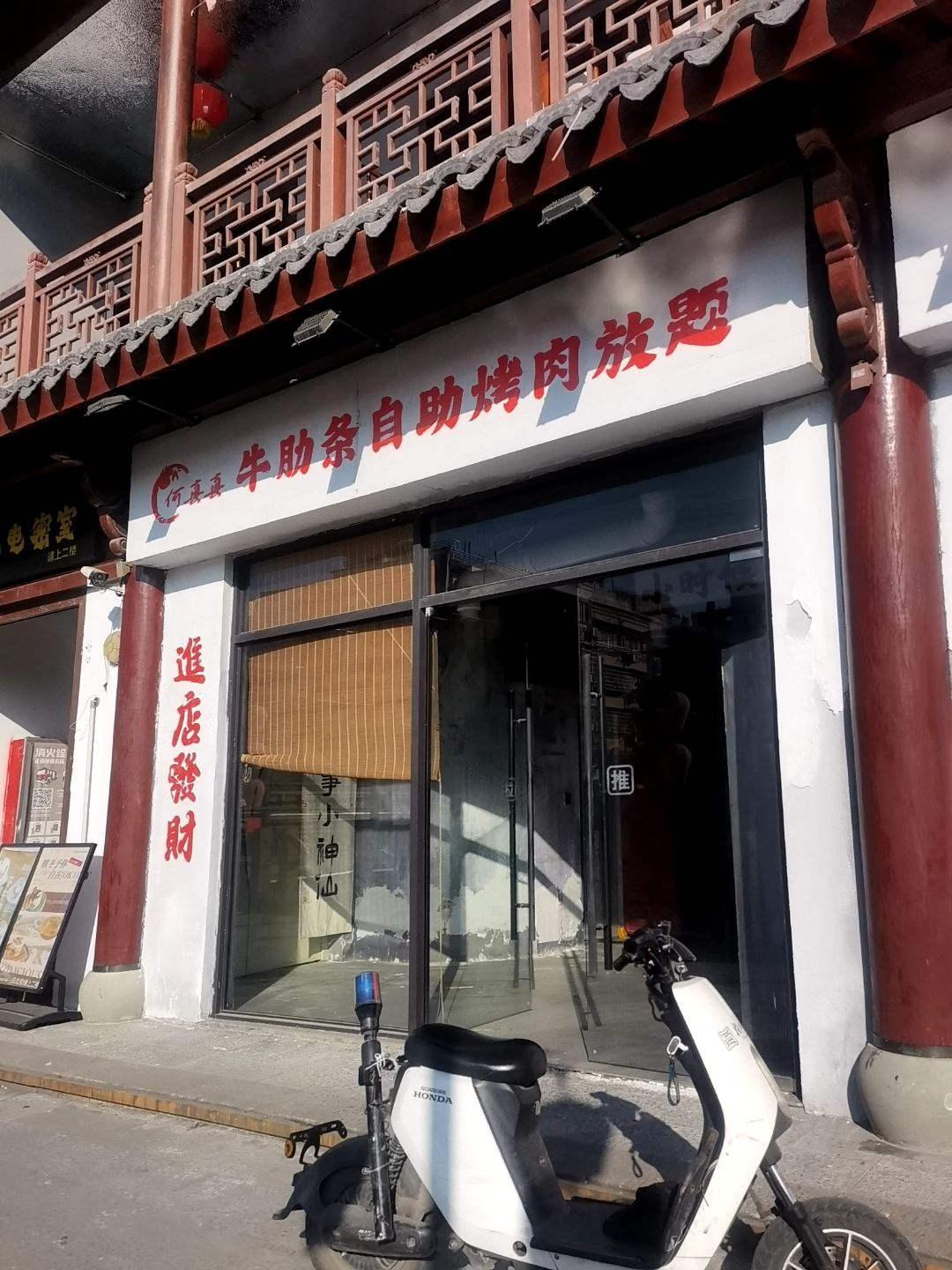 何真真牛肋条自助烤肉放题(梧田店)