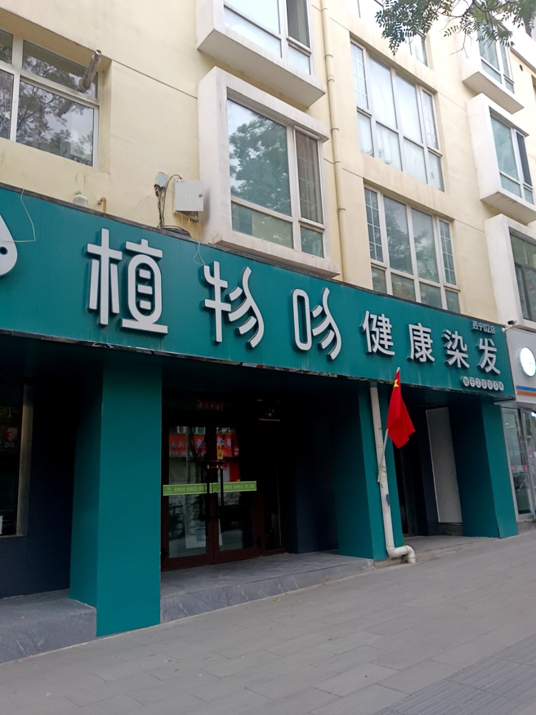 植物吻健康染发(国际村店)