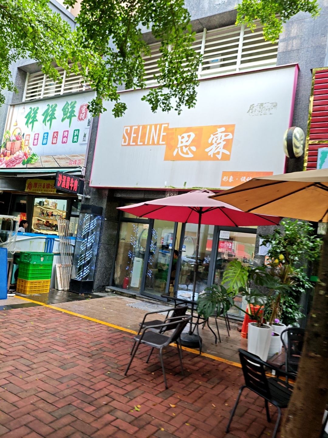 思霖形象设计沙龙