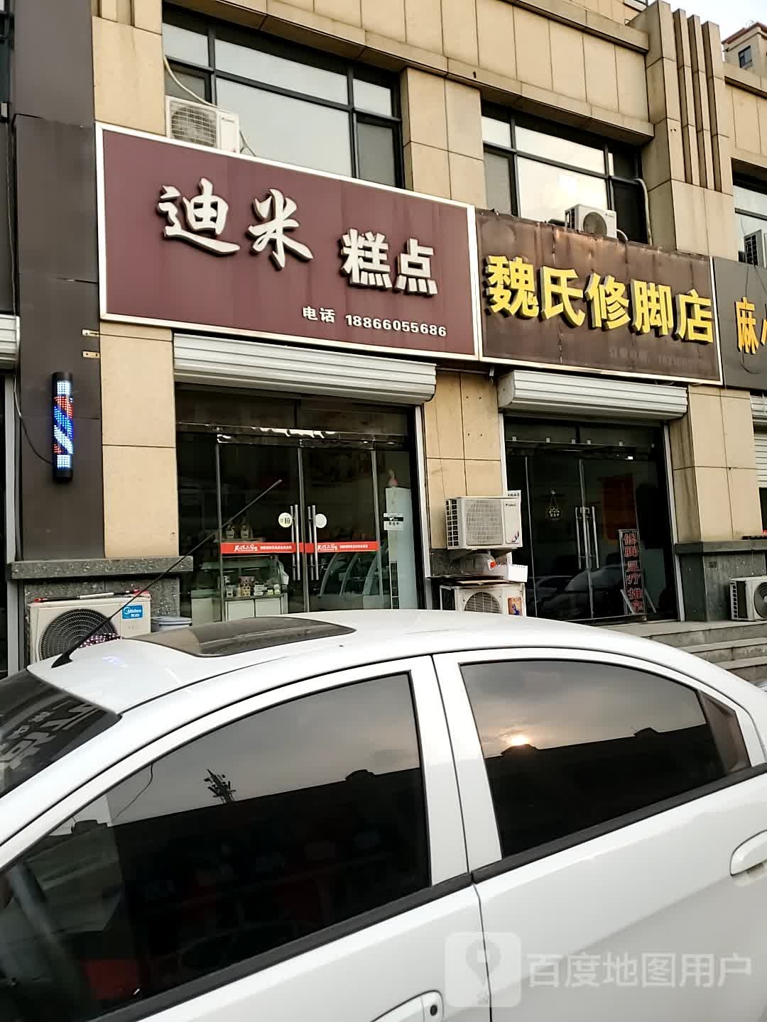 魏世修脚店