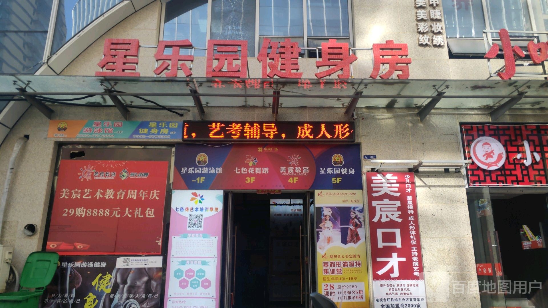 星公园(润都中央广场店)