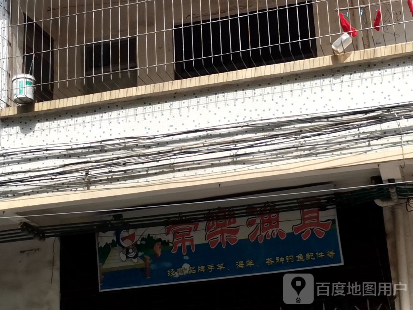 常乐渔具