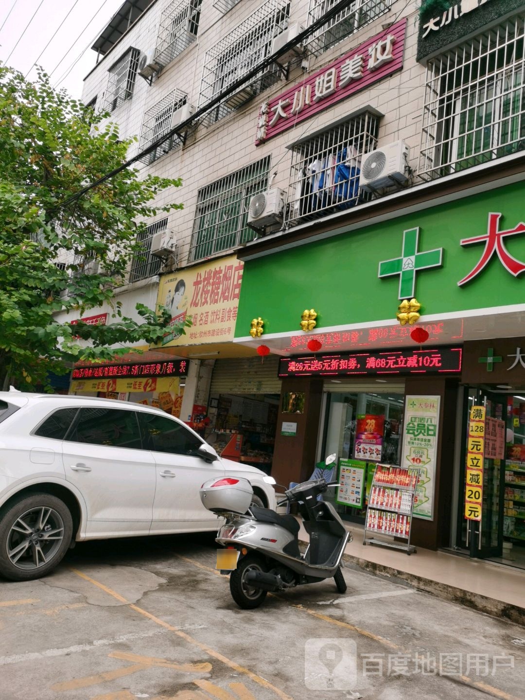 龙楼糖烟店