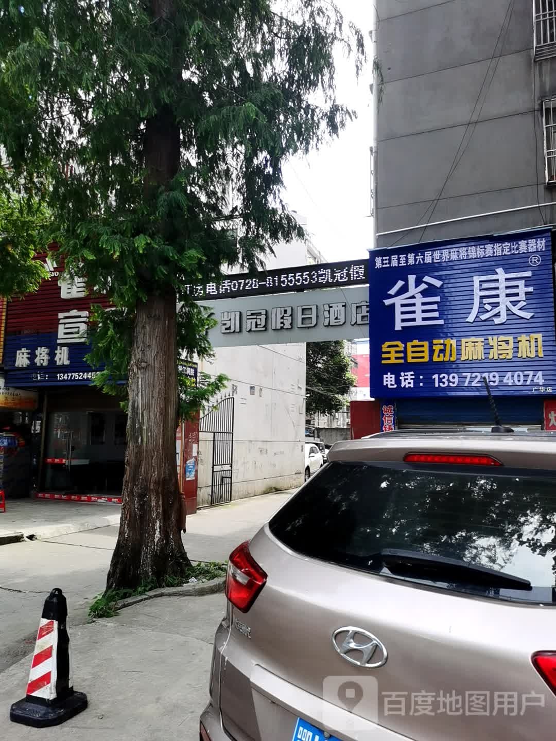 泉江凯冠假日酒店