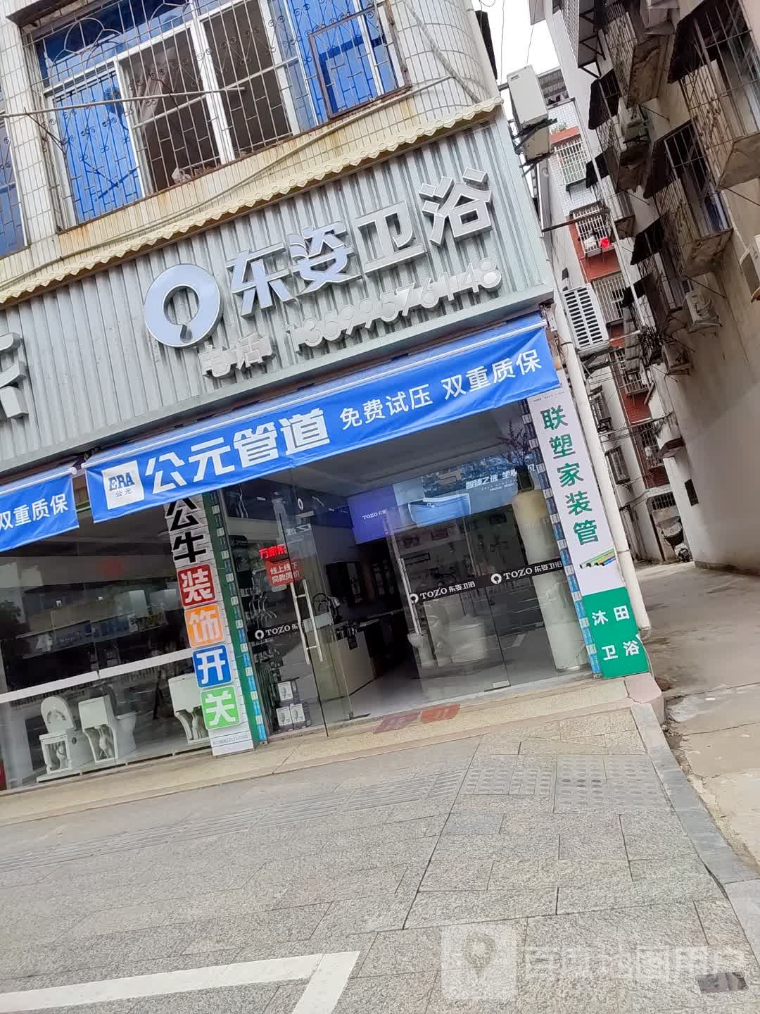 东姿卫浴(建设路店)