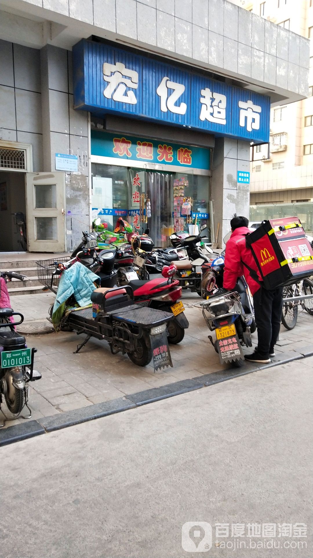 宏亿超市(秦岭路店)