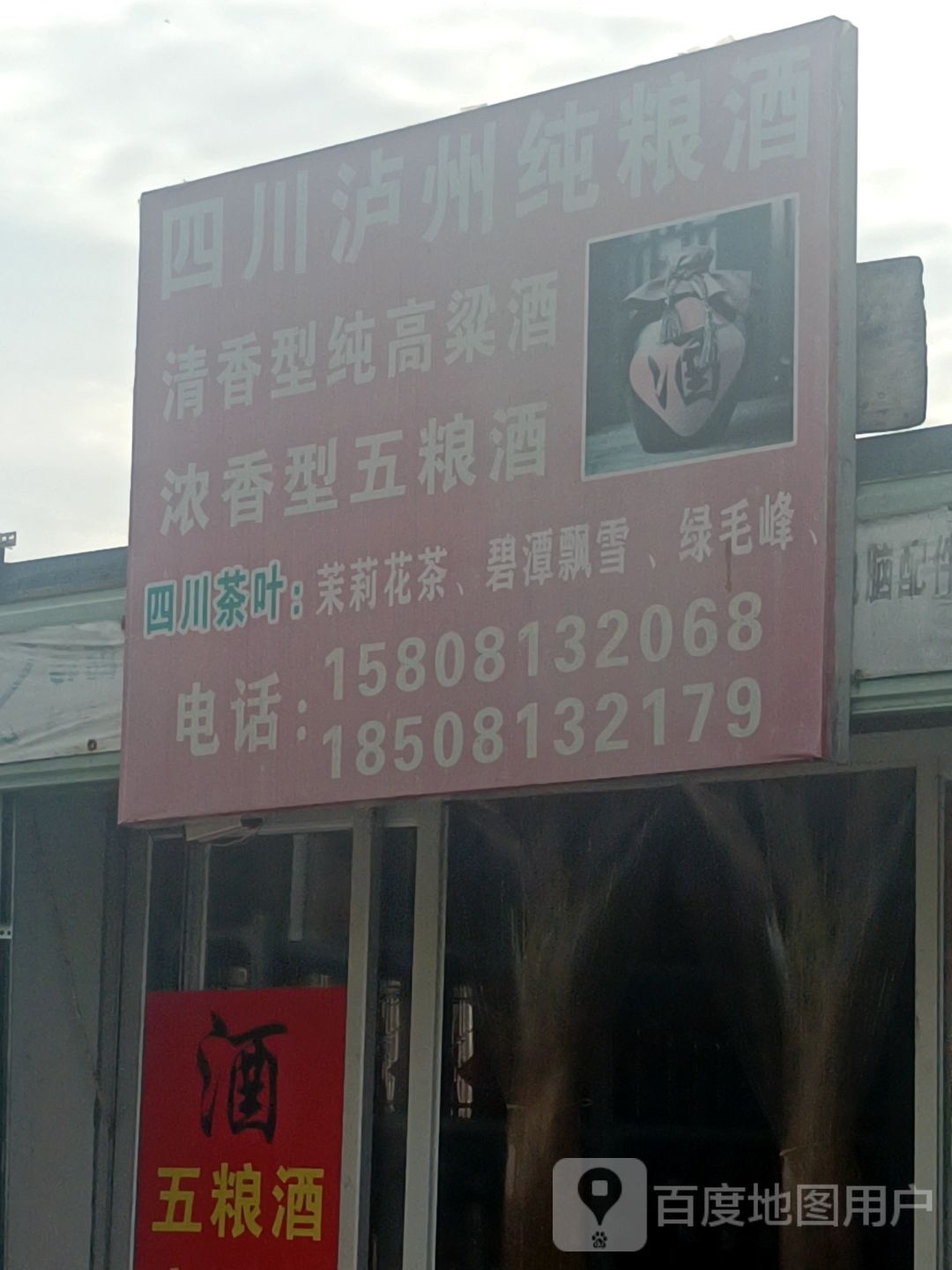 四川泸州纯粮酒