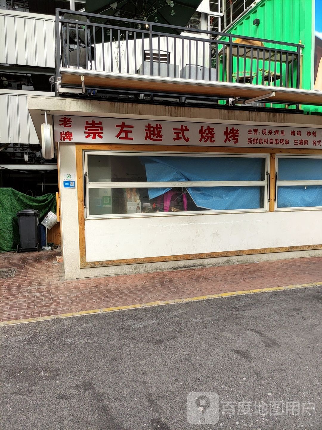 崇左越式烧烤