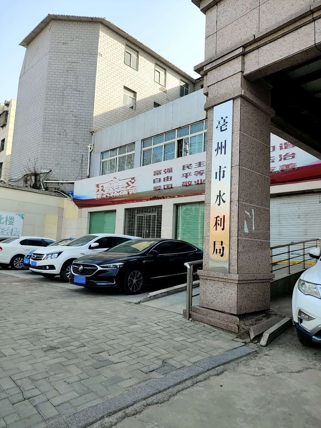 亳州市水利局