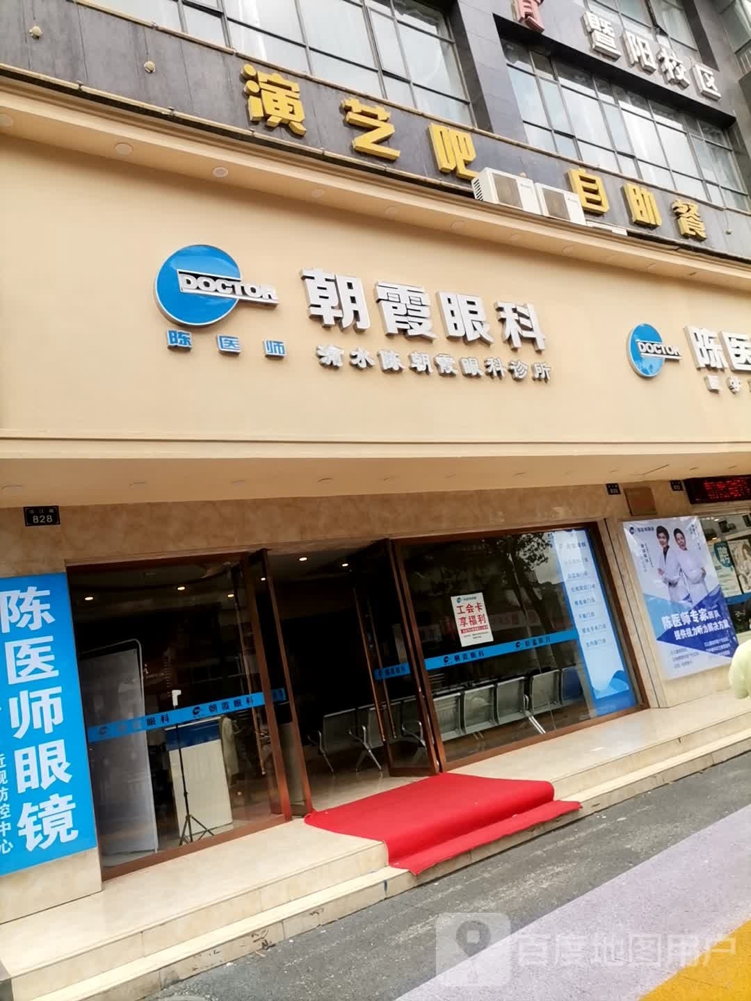 陈医师眼镜朝霞眼科(沿江路店)