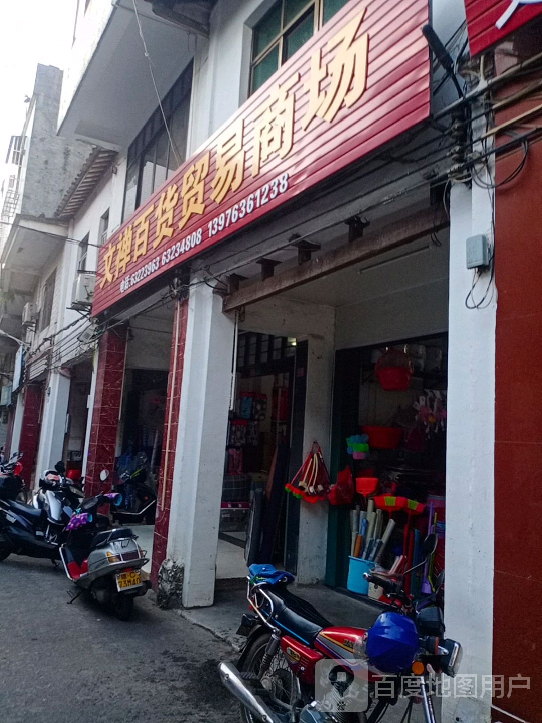 文禅百货贸易商场